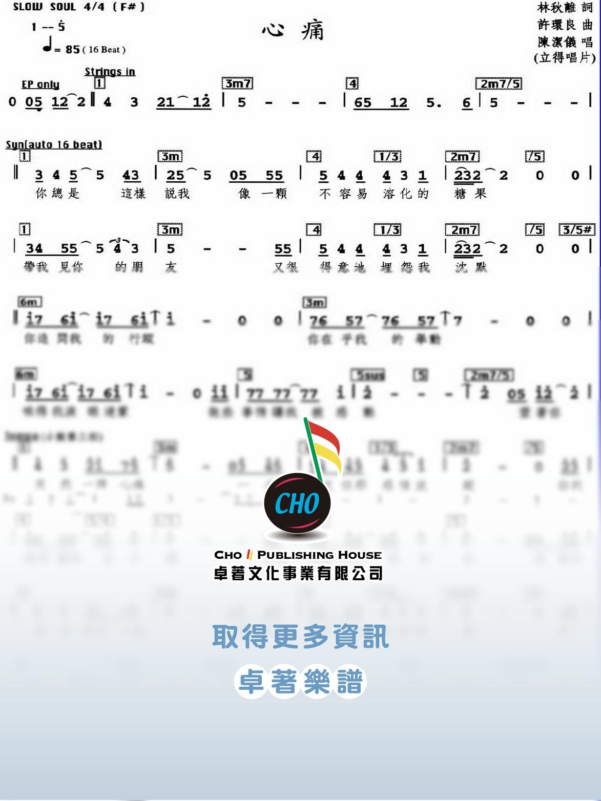 心痛